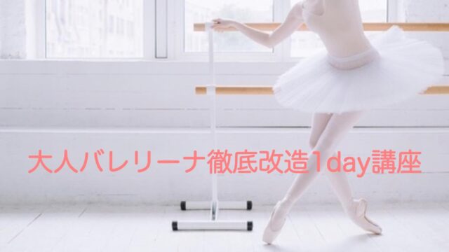 バレエ レッスンバー Ballerina（バレリーナ） Kayano